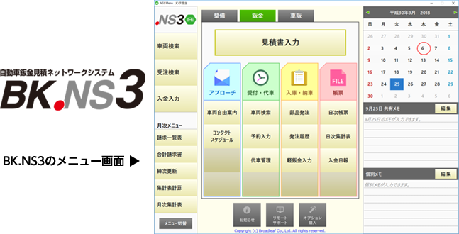 BK.NS3のメニュー画面（整備・鈑金・車販、見積書入力）