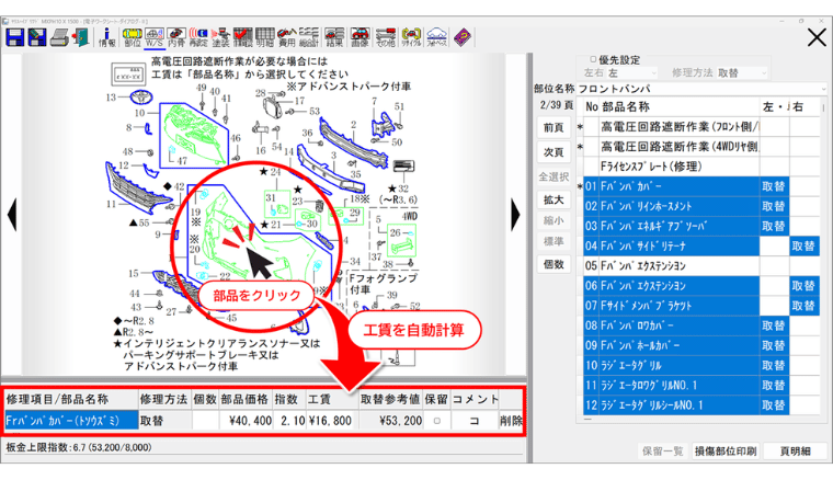コグニセブンの部品図クリック画面（工賃を自動計算）