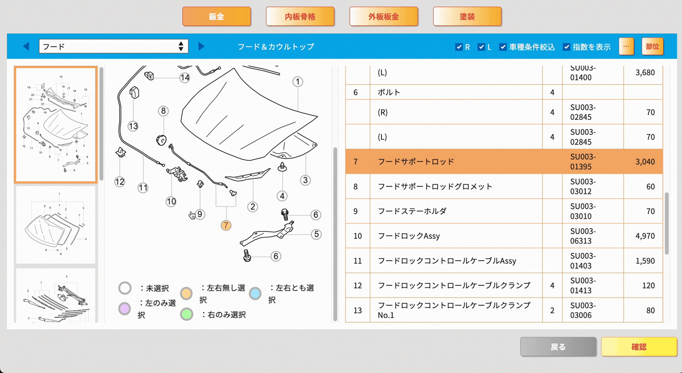 EGWebプロの部品選択画面（鈑金・内板骨格・外板鈑金・塗装のタブと部品価格）