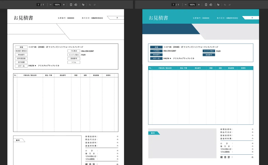 EGWebプロで出力するお見積書の帳票見本