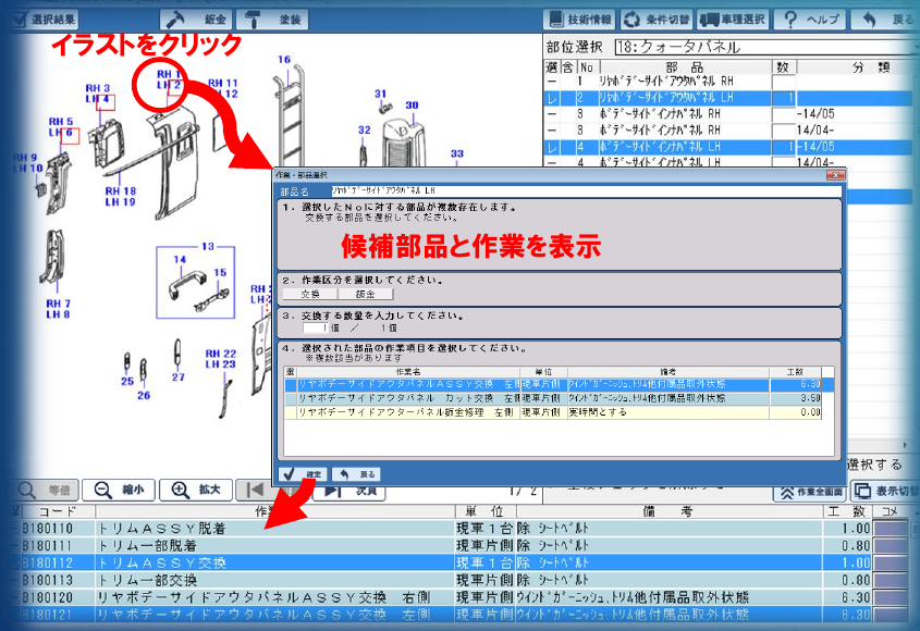 EIMSⅣの部品選択画面（イラストをクリックして候補部品と作業を表示）