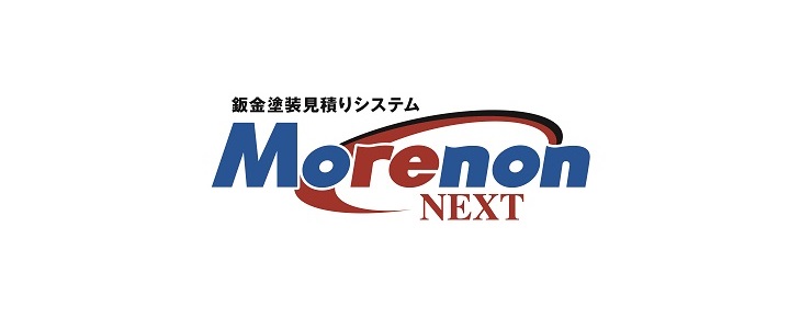 鈑金塗装見積りシステム Morenon NEXT（モレノンNEXT）ロゴ